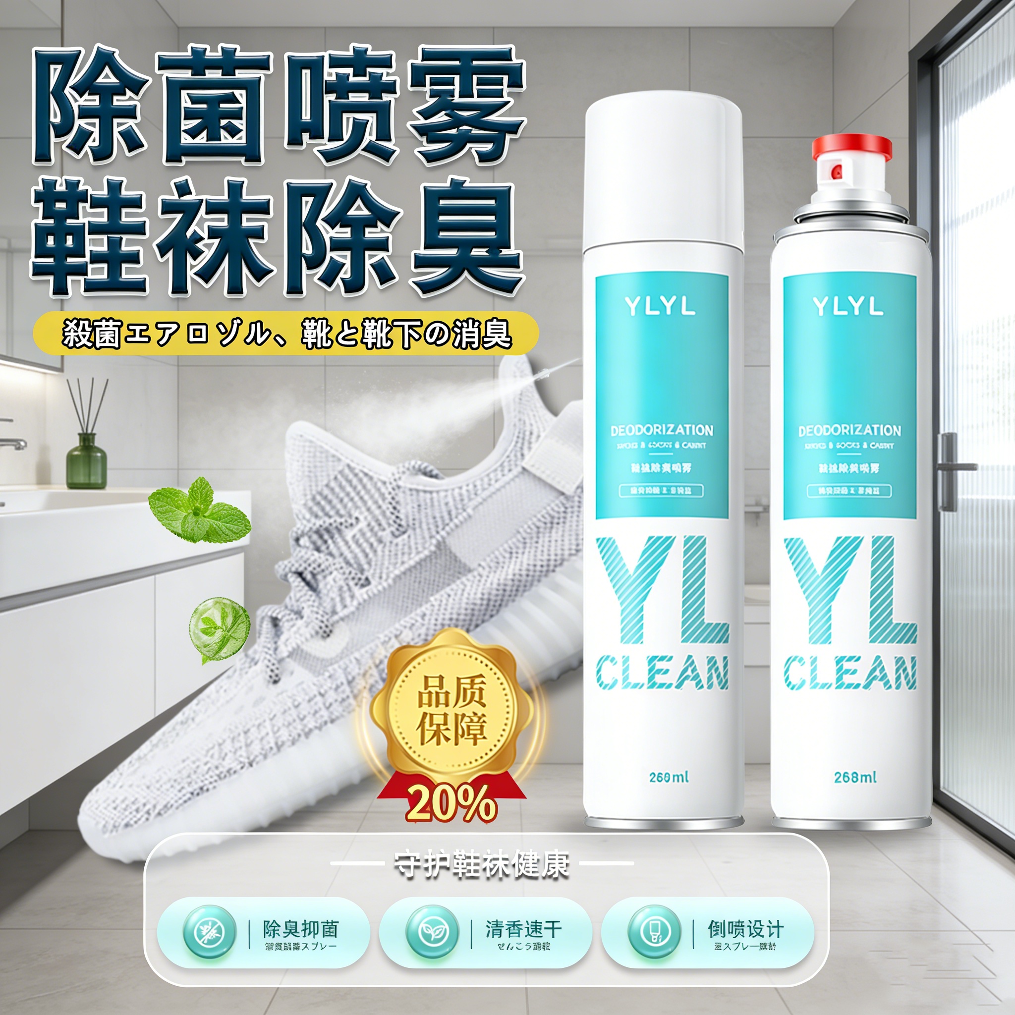 全球仓鞋子除臭剂喷雾强效去味