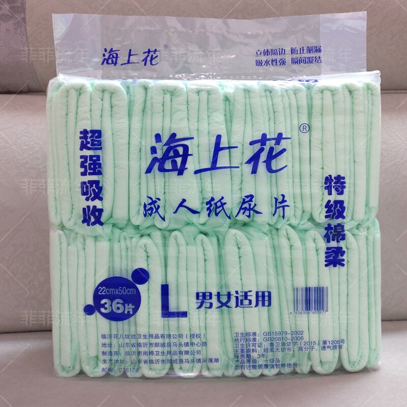 海上花成人纸尿片36片装老年护