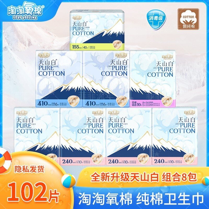 淘淘氧棉纯棉卫生巾组合装姨妈巾