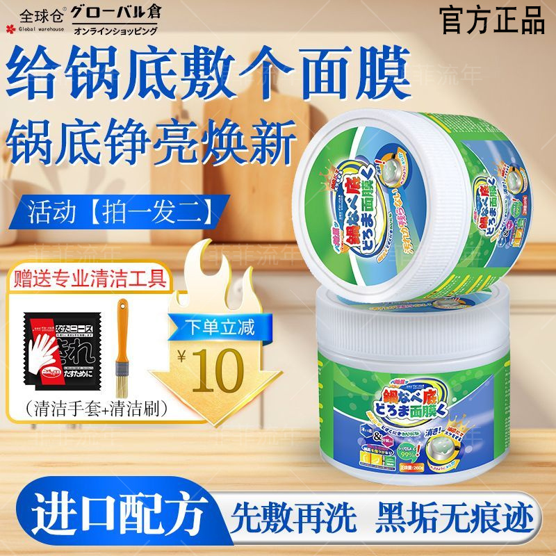 锅底清洁面膜除黑剂强效除油污