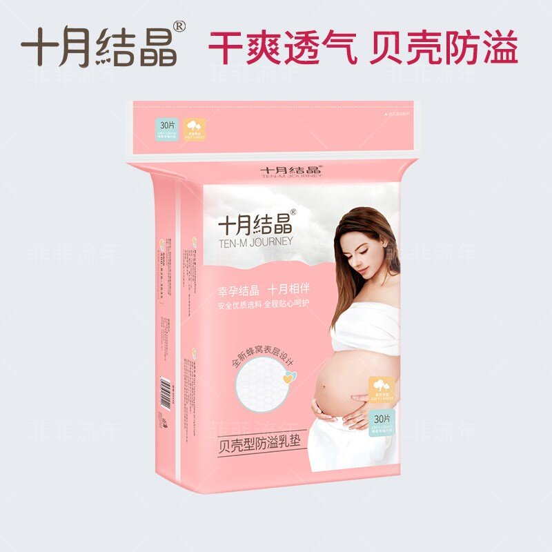 十月结晶防溢乳垫超薄防漏奶贴