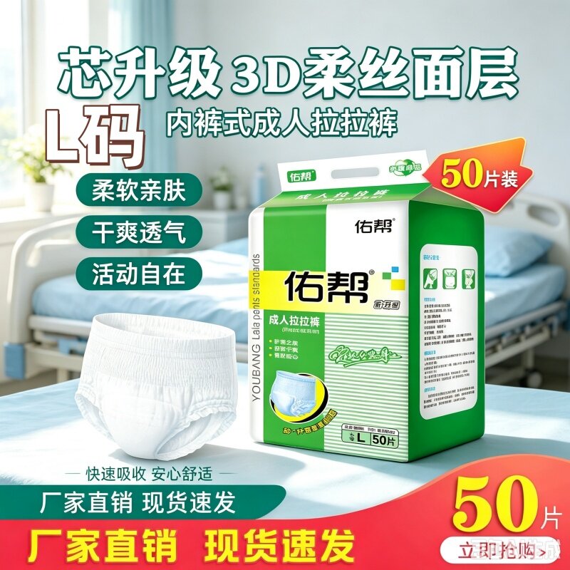 失禁护理老年人用拉拉裤XL码整箱防漏一次性干爽纸尿裤尿不湿佑帮