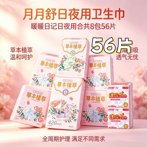 草本植萃月月舒少女卫生巾姨妈巾绵柔组合86片瞬吸透气亲肤防漏薄