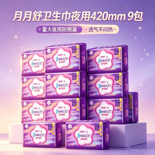 超长夜用420mm月月舒少女卫生巾姨妈巾棉柔防漏透气瞬吸亲肤薄款