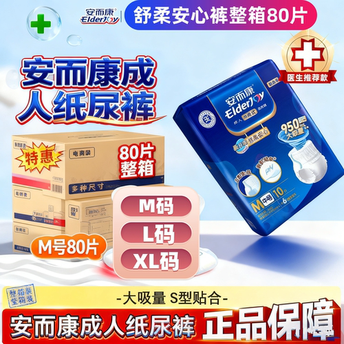 整箱80片安而康舒柔安心老人拉拉裤防漏ML/XL码夜间安睡内裤型