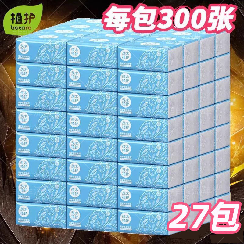 植护抽纸整箱家用实惠卫生纸巾