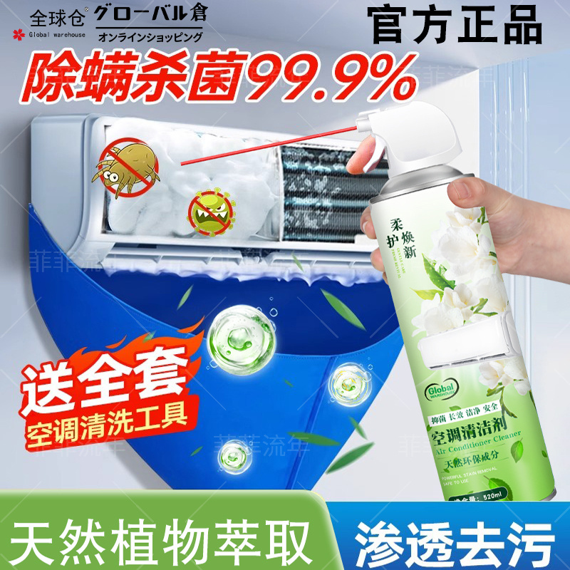 全球仓空调清洗剂家用免拆免洗