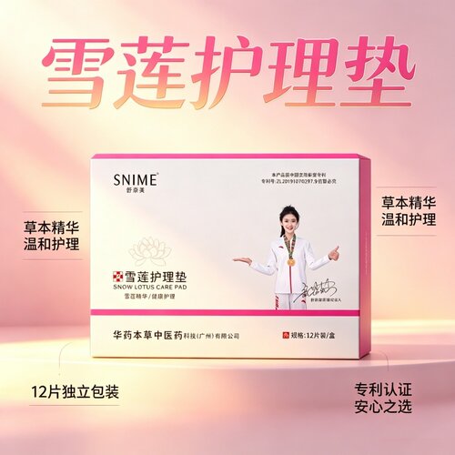 草本雪莲护垫益生菌净味透气超薄舒奈美女士日常清爽亲肤瞬吸防漏
