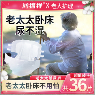成人专用尿失禁瘫痪尿不湿老太太纸尿裤用老人纸尿裤卧床病人老年