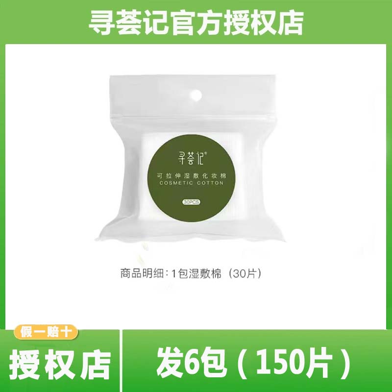 寻荟记湿敷棉1包30片可拉伸
