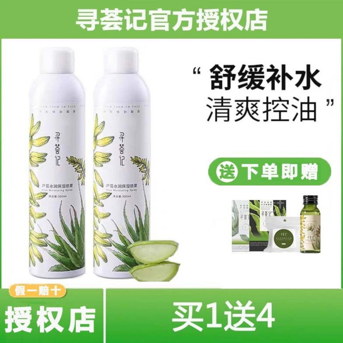 寻荟记芦荟补水喷雾舒缓保湿爽肤水护肤化妆水大瓶300ml男女学生