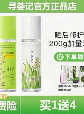 寻荟记芦荟胶凝露补水保湿面霜晒后修复200g大瓶舒缓控油男女学生
