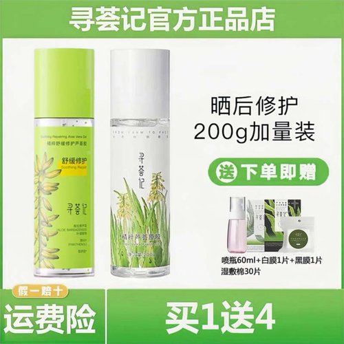 寻荟记200g大瓶芦荟胶学生买1送4