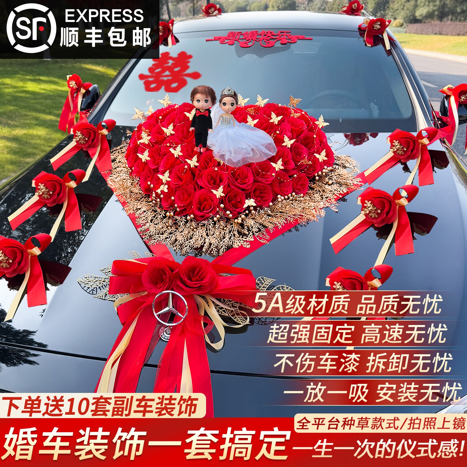 主婚车装饰高级感车头花仿真头车花花车结婚车队布置吸盘拉花全套