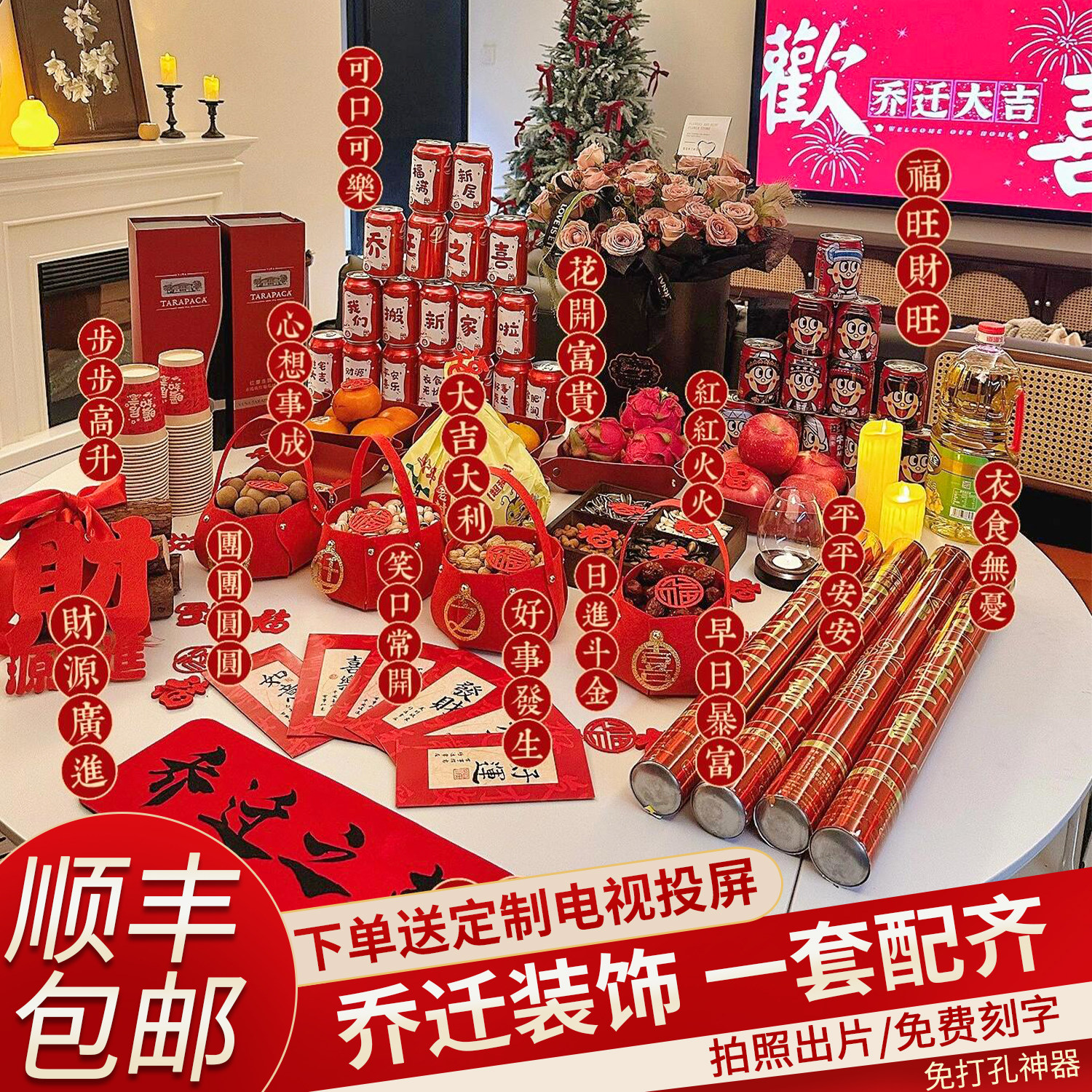2026乔迁之喜仪式用品新居布置装饰套装搬家暖房礼物入宅摆件全套