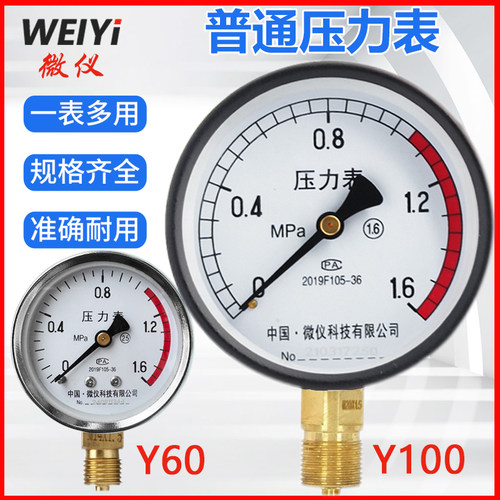 微仪Y100/Y60消防压力表1.6MPa