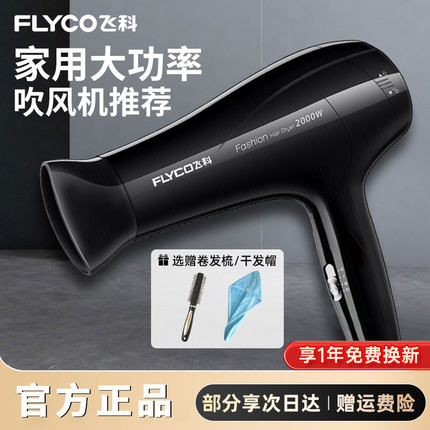飞科吹风机家用可折叠大风力大功率护发宿舍用学生速干男士电吹风