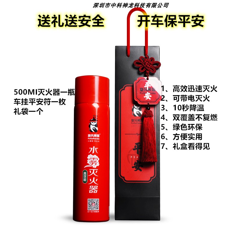 旋风熊猫礼盒装水基灭火器
