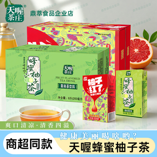 天喔茶庄蜂蜜柚子茶红柚250ml*24盒整箱清爽解腻饮料果味甘甜饮品