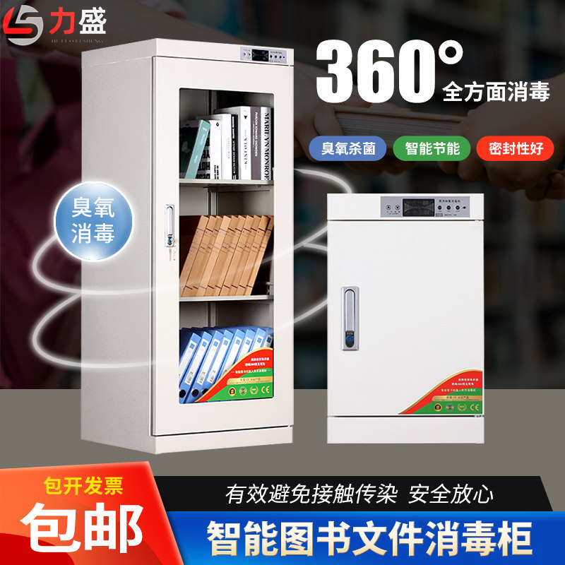 图书档案消毒柜紫外线臭氧消毒智能杀菌柜灭菌柜书籍档案资料消毒