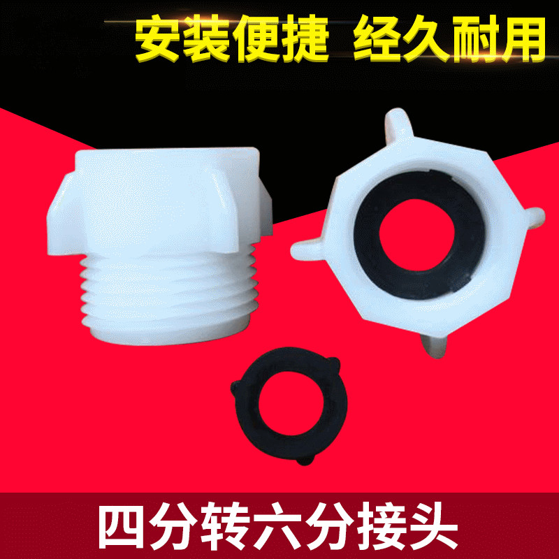 通用型四分转六分螺纹