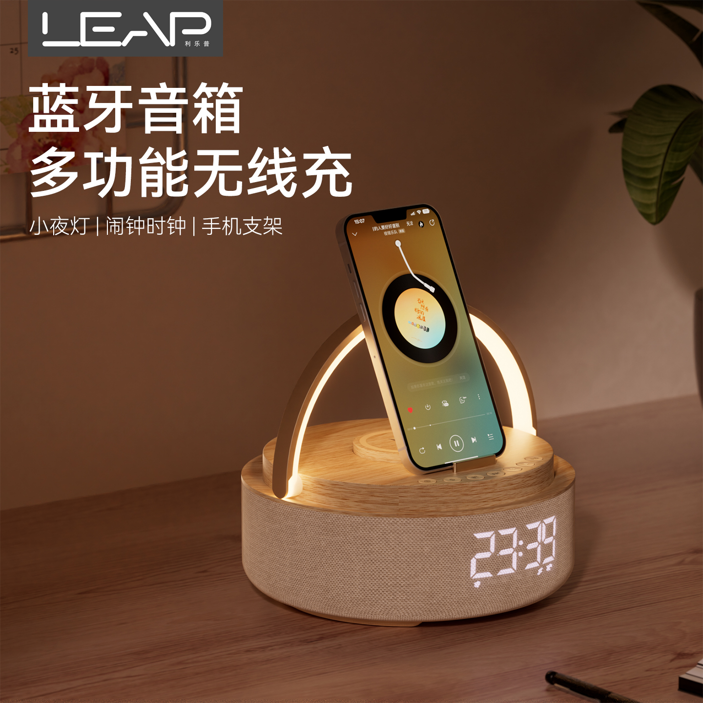 利乐普多功能无线充电器音乐台灯蓝牙音响音箱闹钟时钟台灯小夜灯