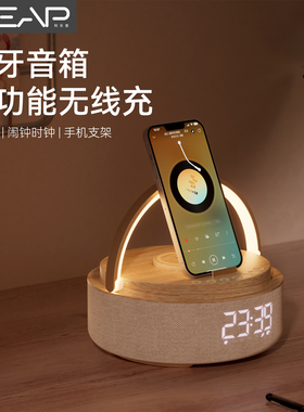 利乐普多功能无线充电器音乐台灯蓝牙音响音箱闹钟时钟台灯小夜灯