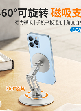 利乐普360度旋转手机支架折叠收纳桌面铝合金magsafe磁吸手机架适用于iPhone17/16/15Promax安卓通用直播架