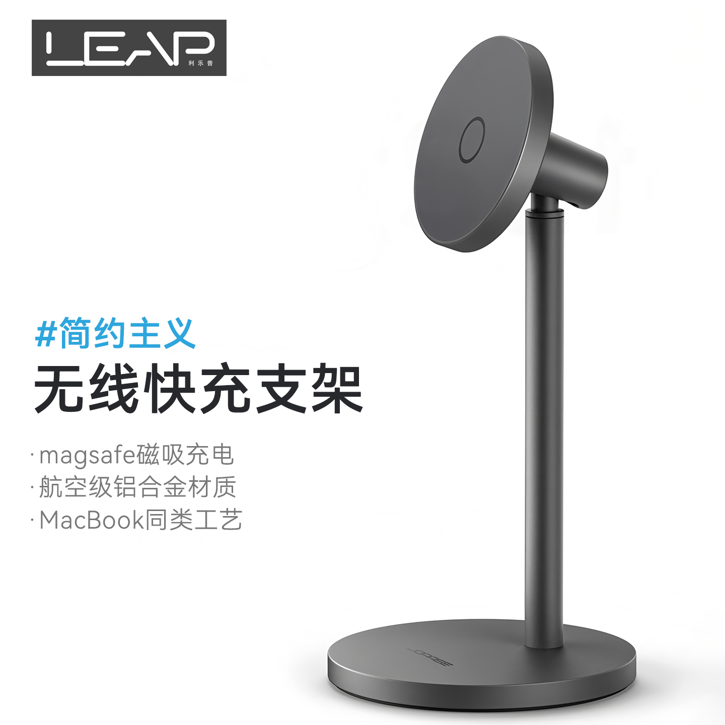 利乐普2024新款铝合金magsafe磁吸手机支架无线充电器办公桌面万能便携快充升降调节架子高端充电座多功能