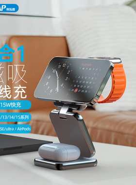 利乐普三合一无线充电器铝合金可折叠磁吸magsafe桌面支架适用苹果17手机airpods耳机iwatchS9手表充电座3in1