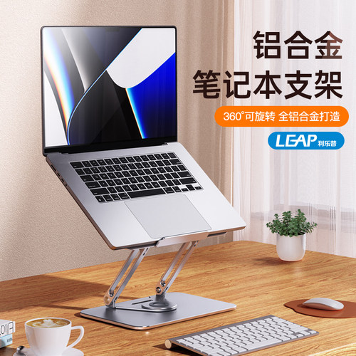 利乐普笔记本电脑支架双杆铝合金