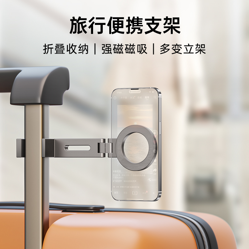 利乐普旅行磁吸手机支架