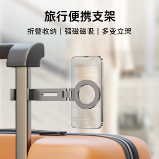 利乐普飞机高铁火车旅行手机磁吸支架magsafe便携式夹子金属桌面360度旋转折叠行李箱通用固定随身懒人神器