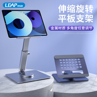 利乐普平板iPad支架手机桌面懒人支撑架360°可旋转铝合金iPadPro支架折叠可升高调节办公网课追剧游戏吃鸡