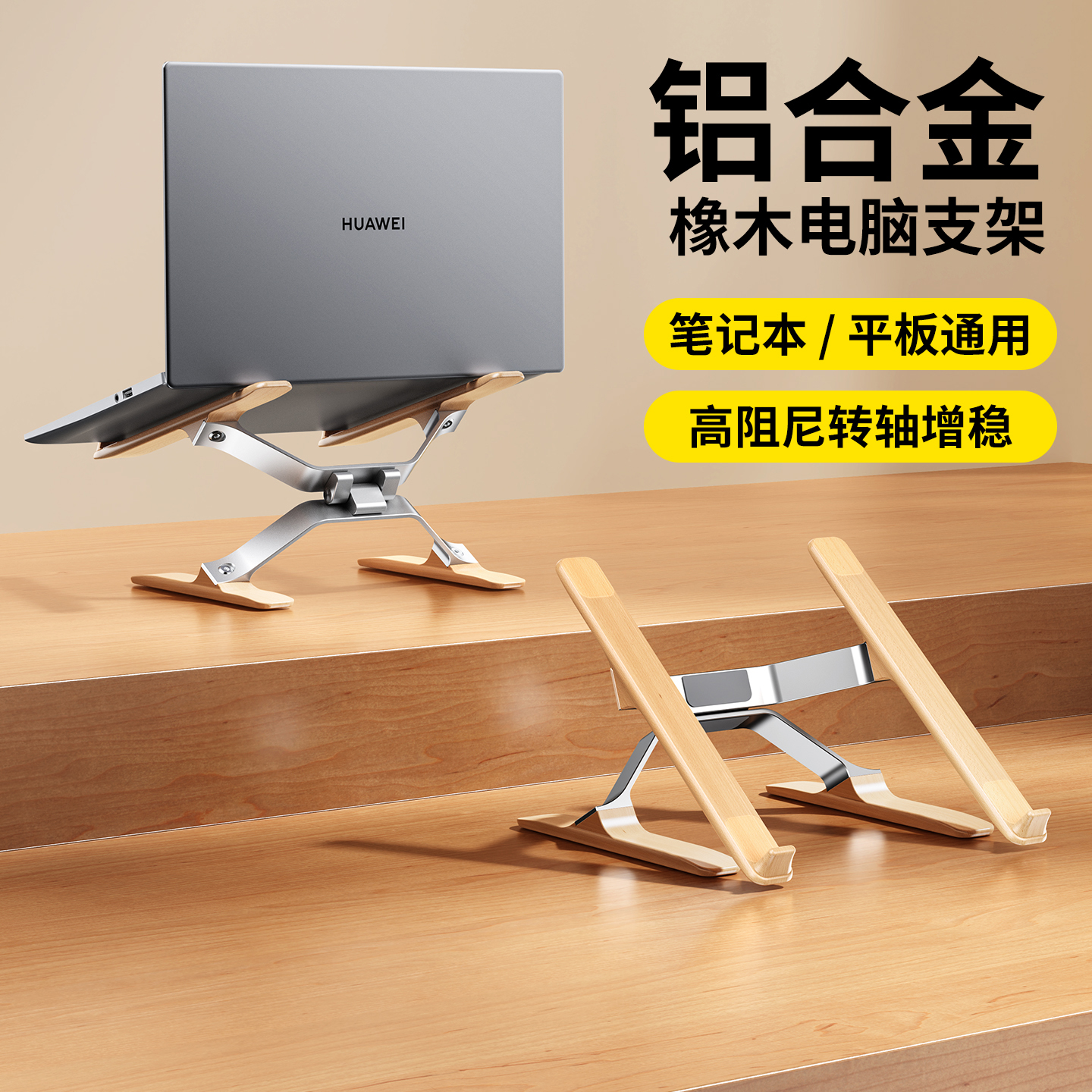 利乐普创意笔记本电脑支架支撑支架托增铝合金实木悬空散热桌面键盘架子手提平板电脑笔记本轻薄本游戏本增高