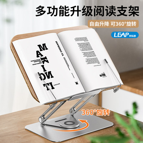 利乐普多功能阅读支架电脑支架