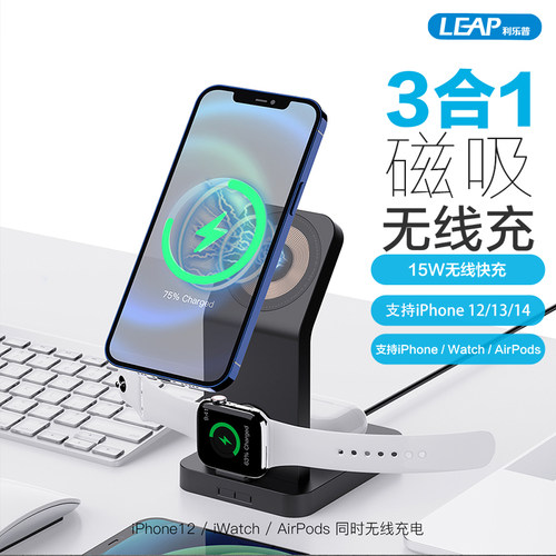 利乐普三合一透明无线充电器