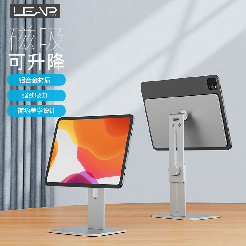 利乐普悬浮磁吸平板支架可旋转升降调节25款iPad平板支撑架桌面增高学习绘画适用iPadPro支架air7新款12.9寸