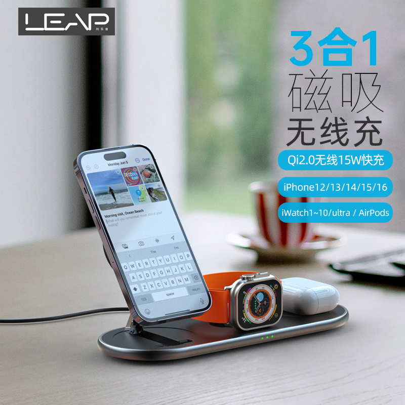 利乐普三合一MagSafe磁吸无线充电器qi2.0快充15W折叠收纳金属边框适用iPhone16Pro/15手表iwatch充电支架