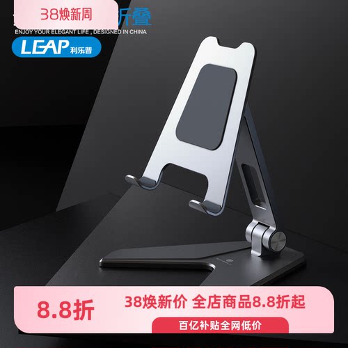 利乐普手机支架铝合金桌面