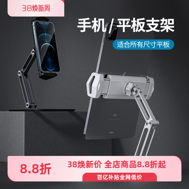 利乐普铝合金ipad支架桌面