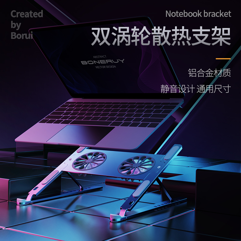 利乐普笔记本电脑支架