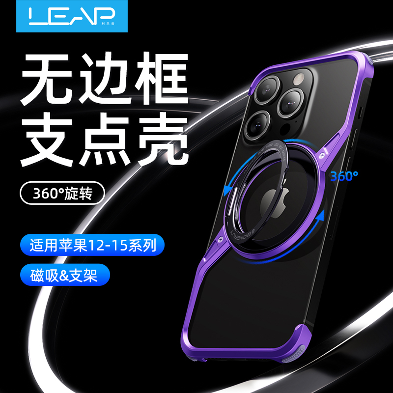 利乐普支点支架手机壳适用于苹果16promax手机壳铝合金无边框散热防摔iphone15pro保护套magsafe磁吸指环支架