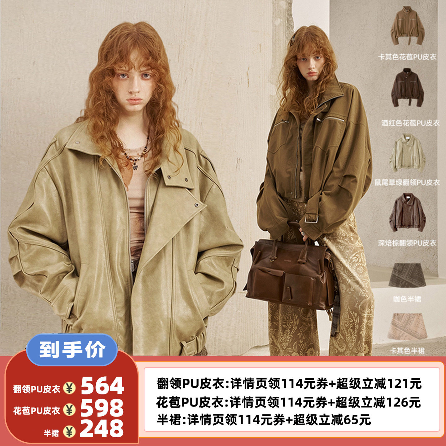 【所有女生的衣橱直播间】DIDDIMODA 翻领PU皮衣/花苞PU皮衣/半裙