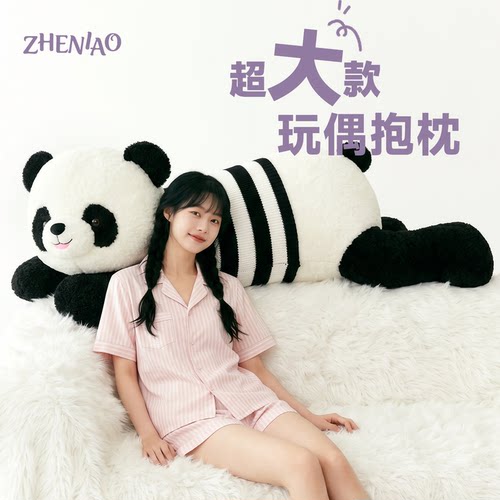 超大号熊猫毛绒抱枕公仔送礼物