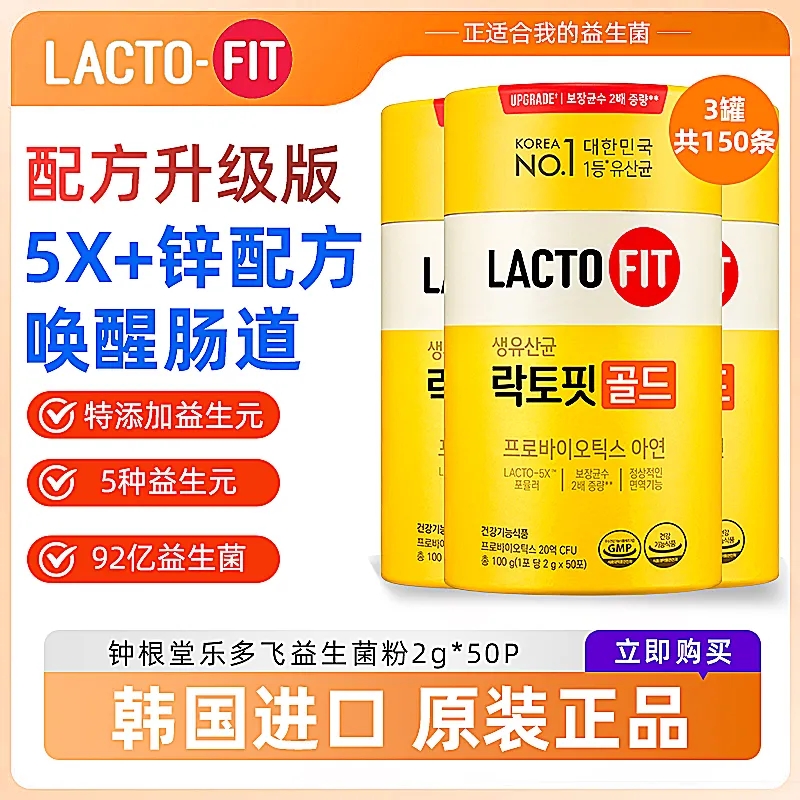 150条送毛巾】乐多飞进口益生菌韩国钟根堂益生菌肠胃成人益生菌 - 封面