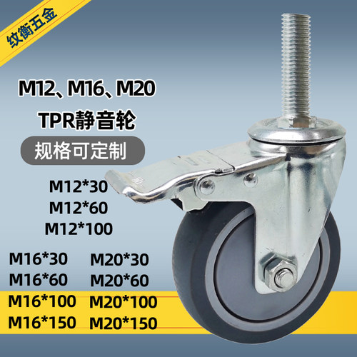 加长丝杆TPR静音灰胶万向轮尼龙