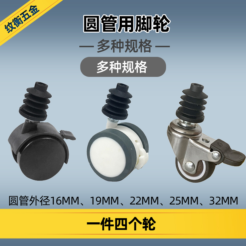 置物架圆管用插入式万向轮