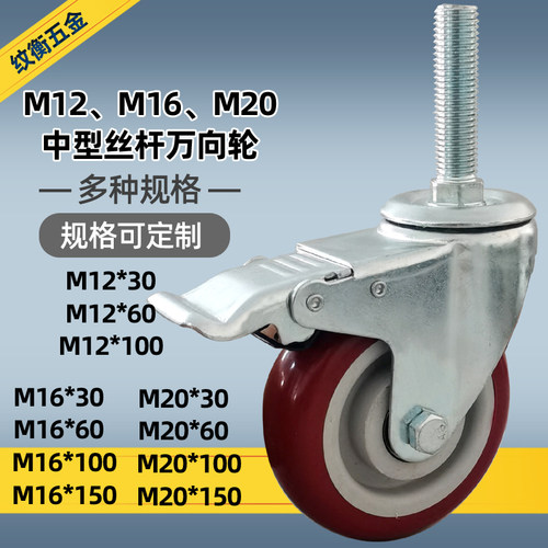 定制加长丝杆多规格聚氨酯万向轮
