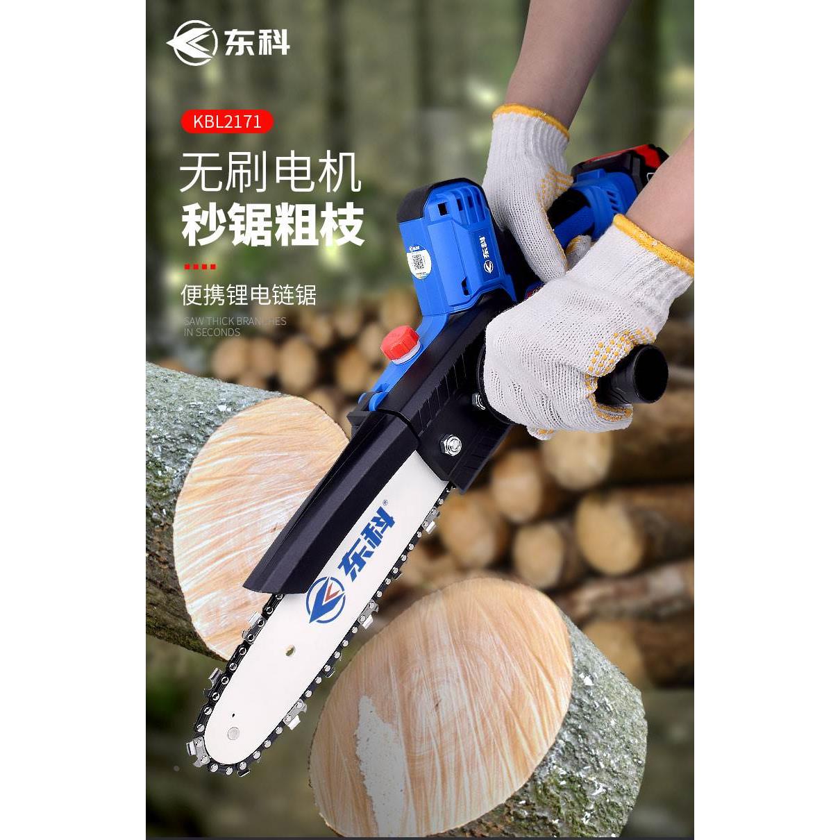东科电锯家用小型手持充电式锂电电动锯单手链据柴砍树伐锯木神器